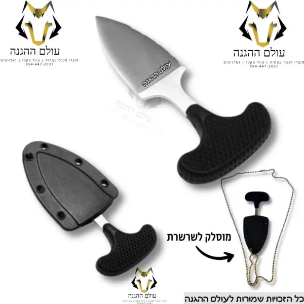 אולר סכין שרשרת